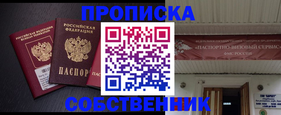 купить прописку в Ликино-Дулёво