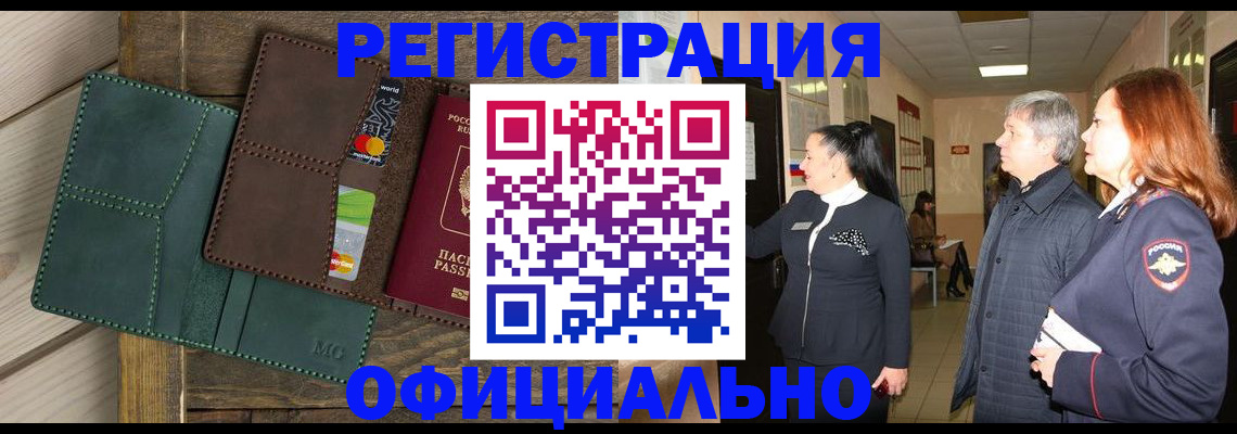 прописка штамп в Ликино-Дулёво